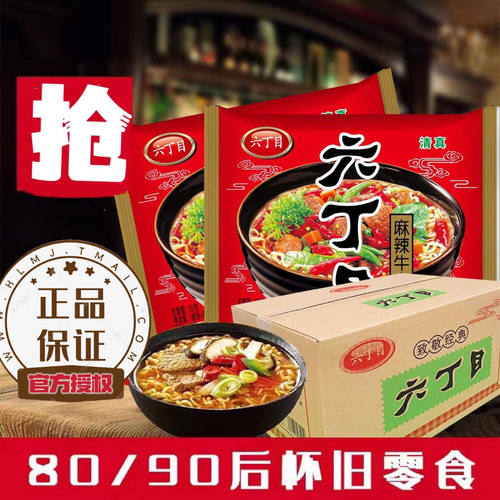 六丁目干脆面经典清真麻辣方便面