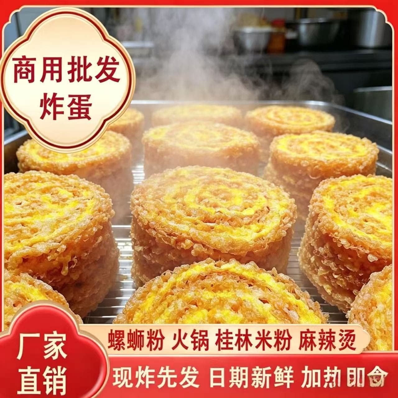 漩涡炸蛋太阳炸蛋现炸现发直发