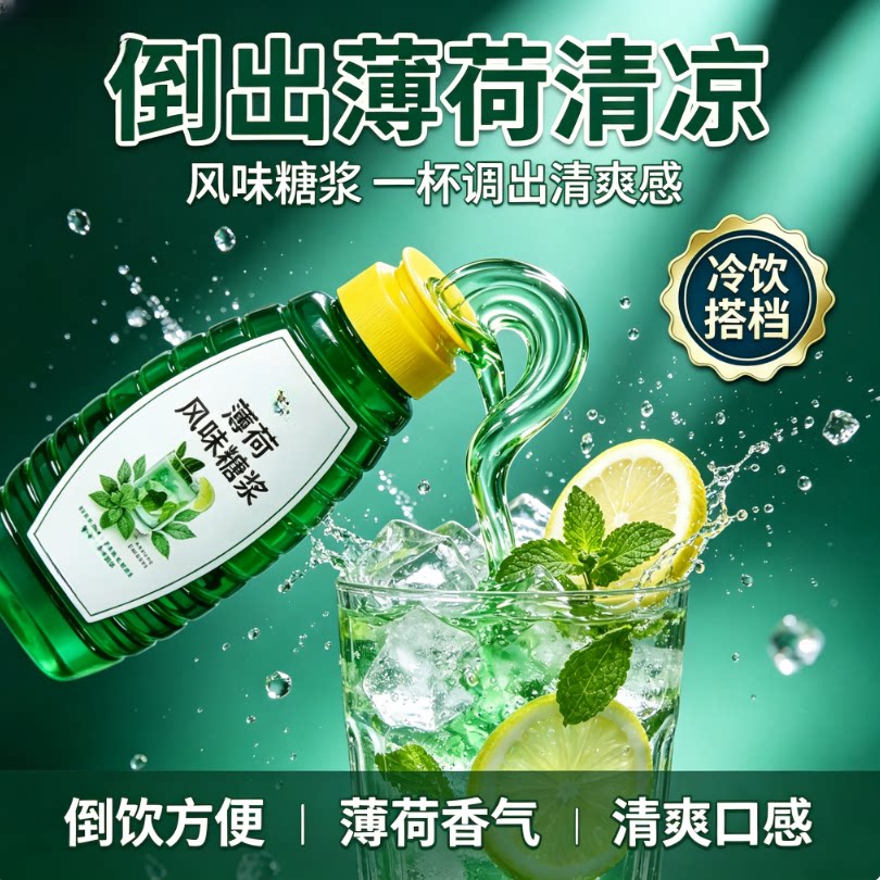 网红薄荷糖浆冰爽回甘自制奶茶