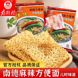 南德方便面北京方便面8090儿时回忆麻辣干吃面泡面干脆面整箱批发