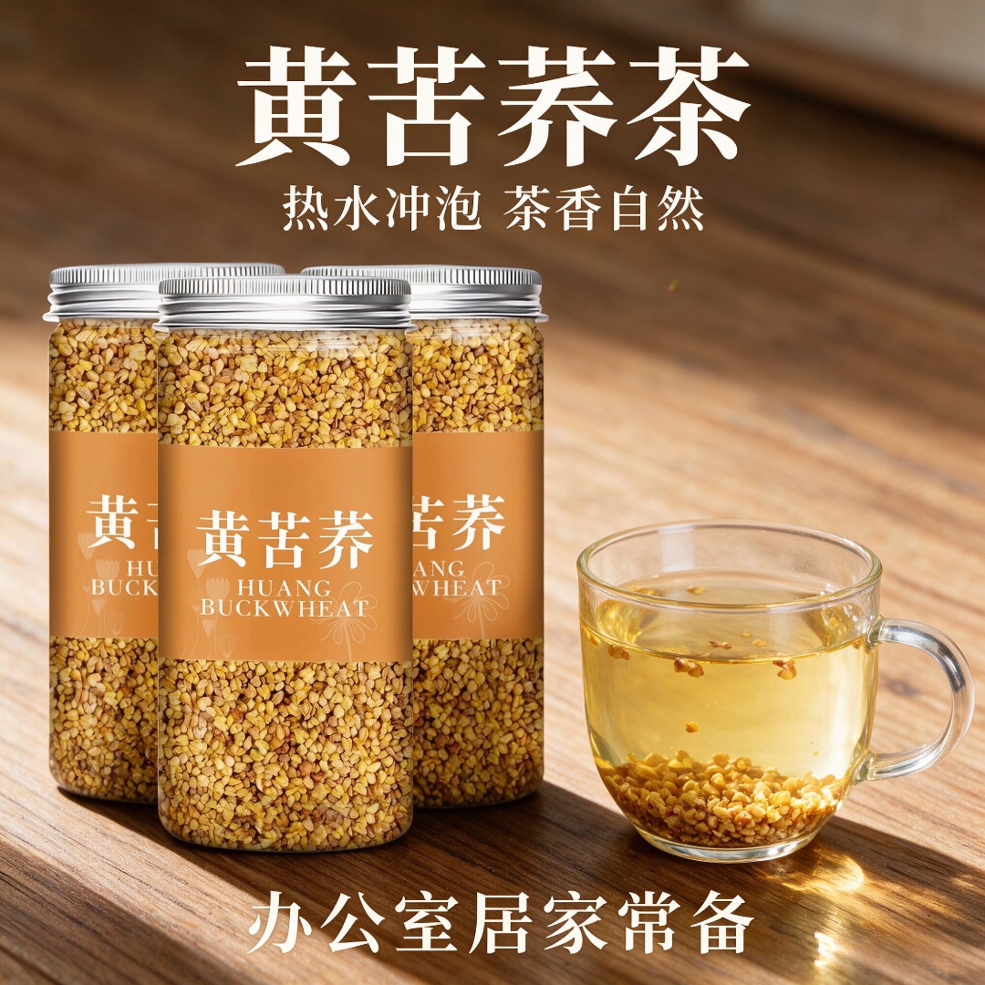 大凉山黄苦荞熟麦香可干吃罐装