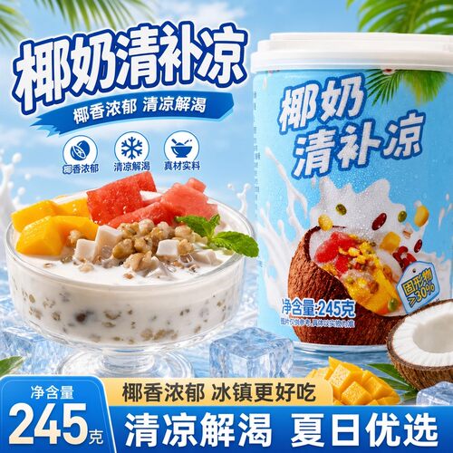 海南风味椰奶清补凉245g*6罐清凉