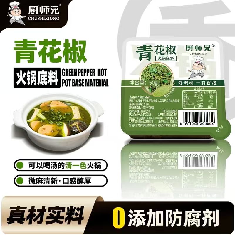 清香微麻厨师兄青花椒牛油火锅底