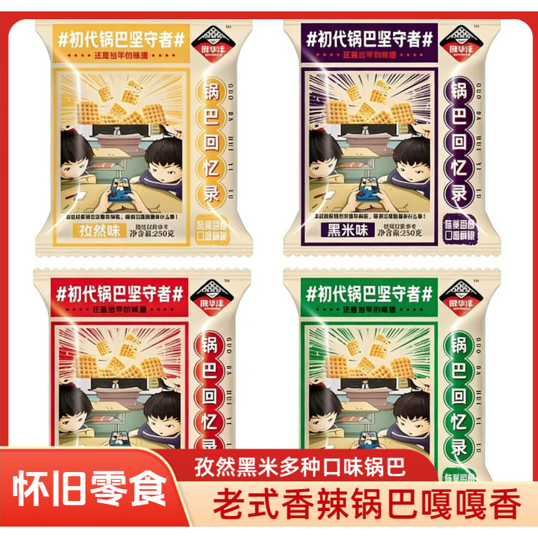 陕西特产锅巴香辣麻辣味