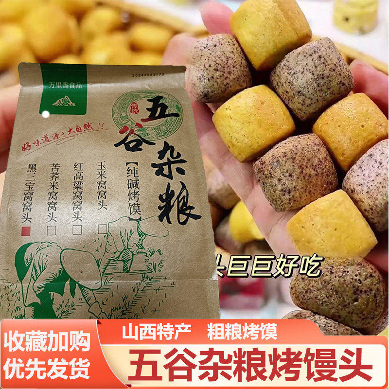 万里香五谷杂粮烤馒头