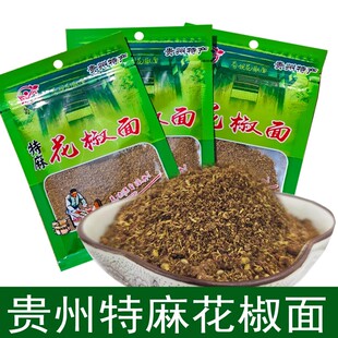 贵州特麻特香花椒面红花椒粉麻椒粉家用干花椒面小包装家用商用