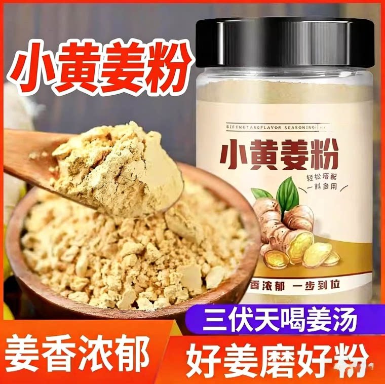 姜粉家用正宗姜粉炒菜煲汤调味粉