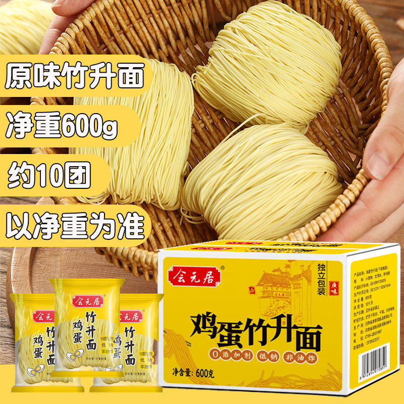 广式竹升面面条手工非油炸