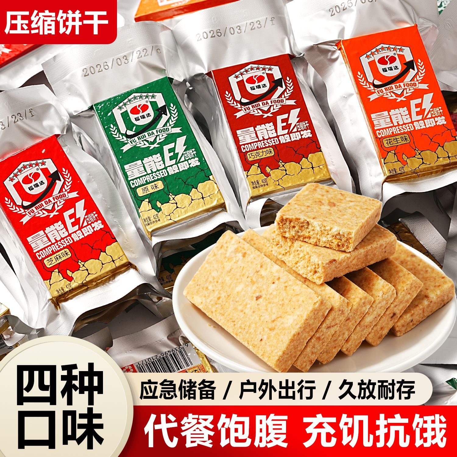 压缩饼干大块五谷杂粮真空营养