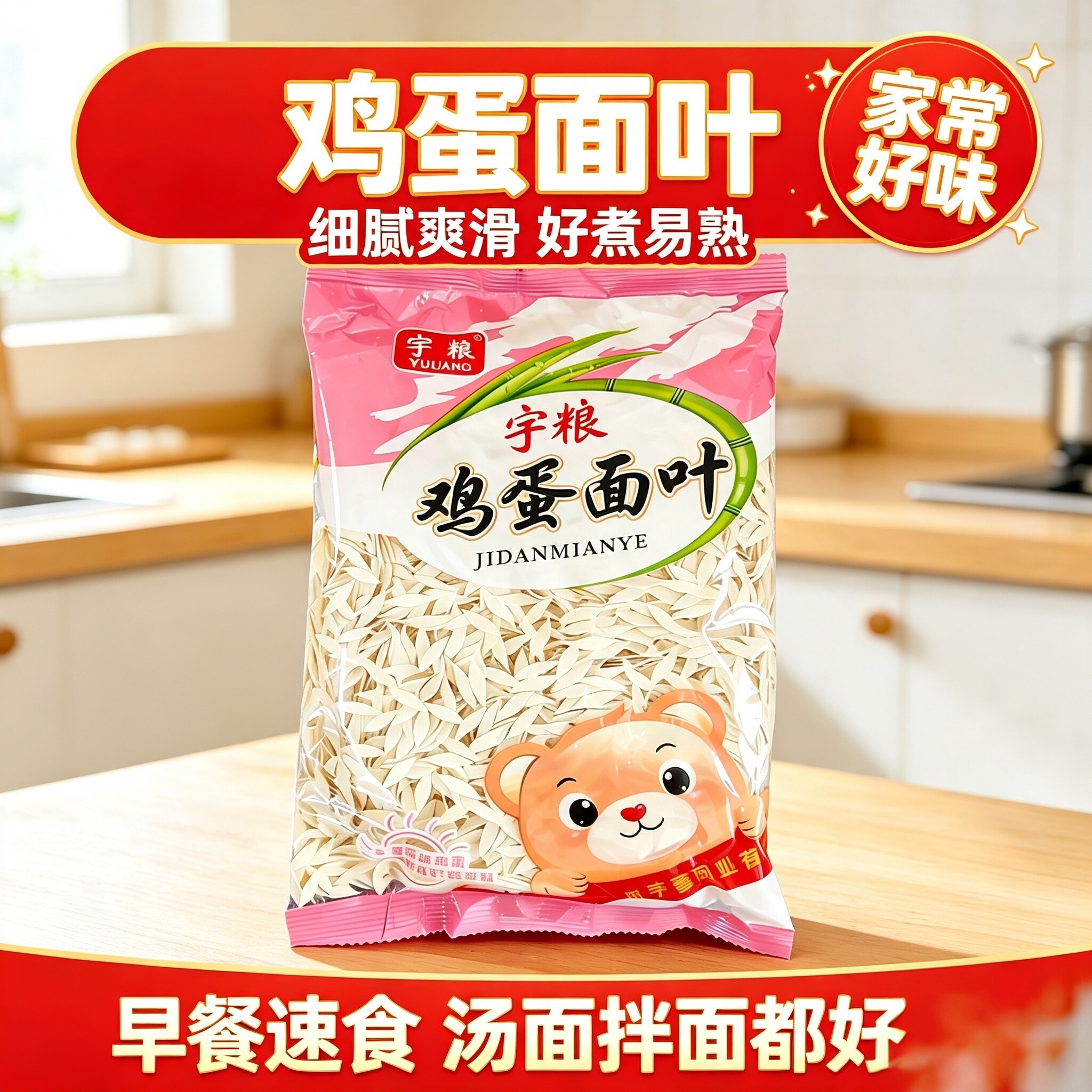 原味鸡蛋面片面叶儿童面碎碎