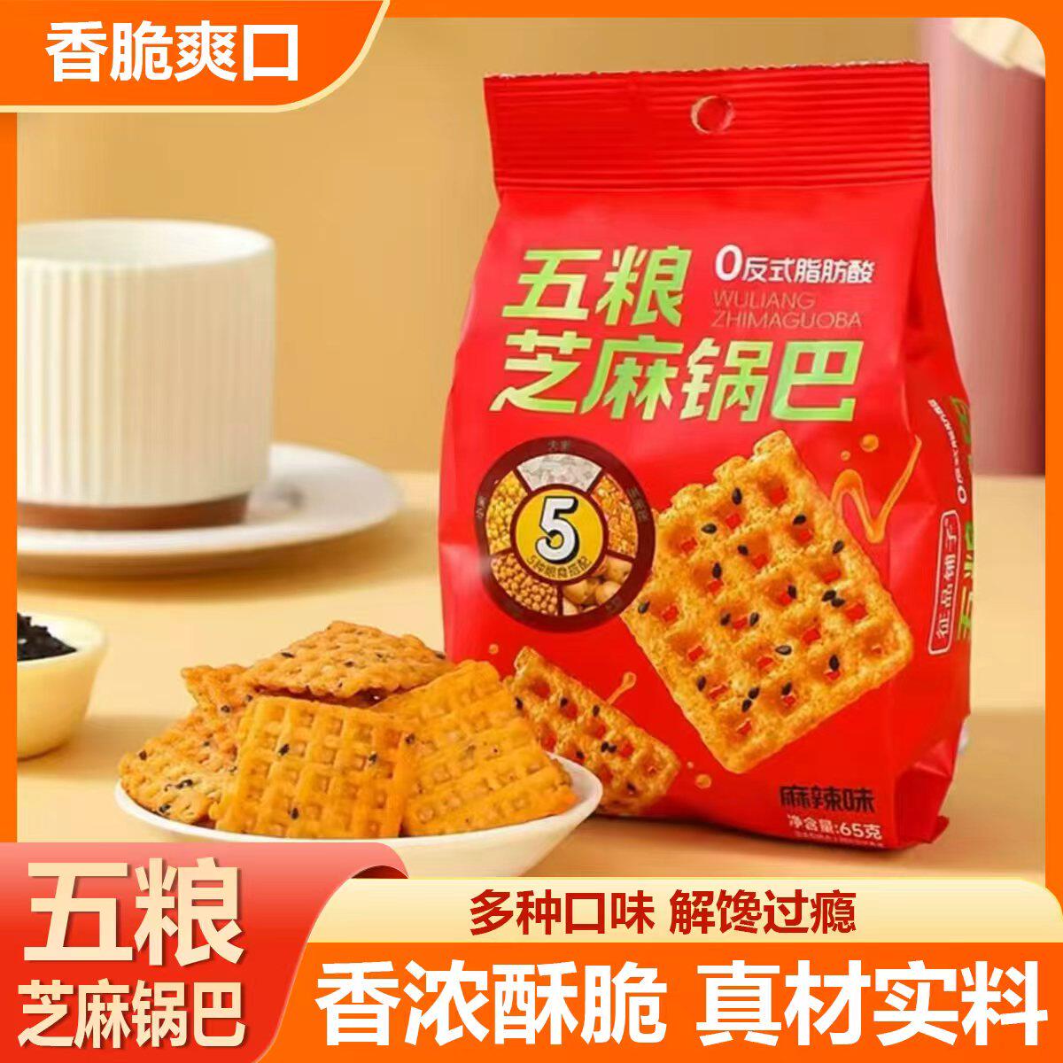 征品铺子五粮芝麻酥脆锅巴网红