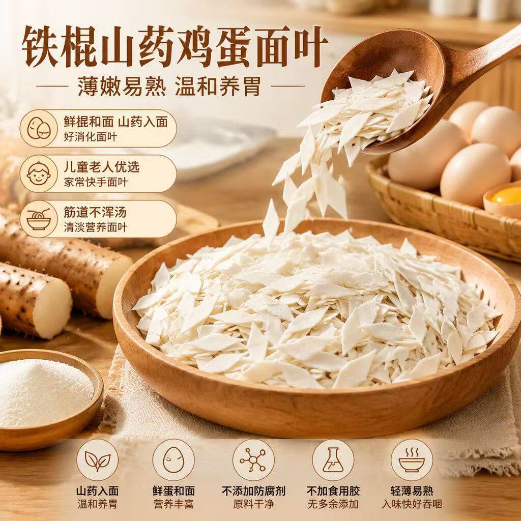 铁棍山药鸡蛋面叶原味顺滑速煮
