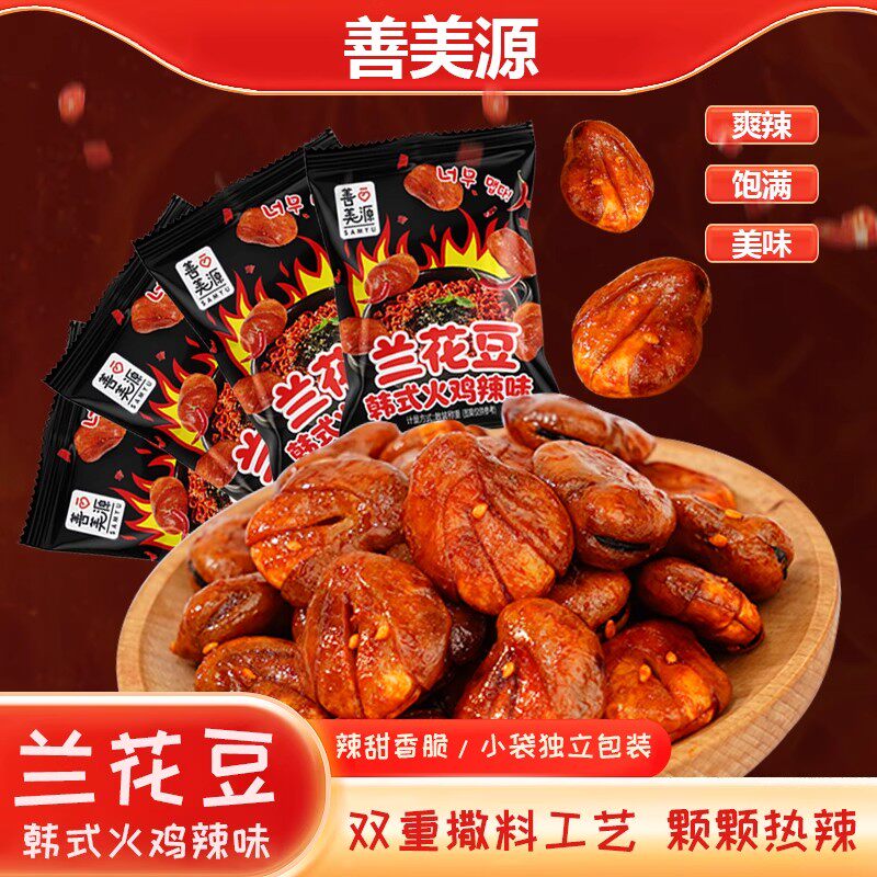 兰花豆爆辣火鸡面味蚕豆酥脆