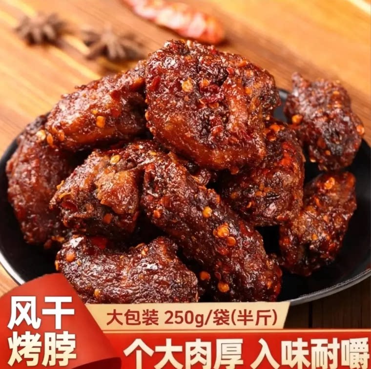 椒盐香辣风干鸭脖耐嚼开袋即食