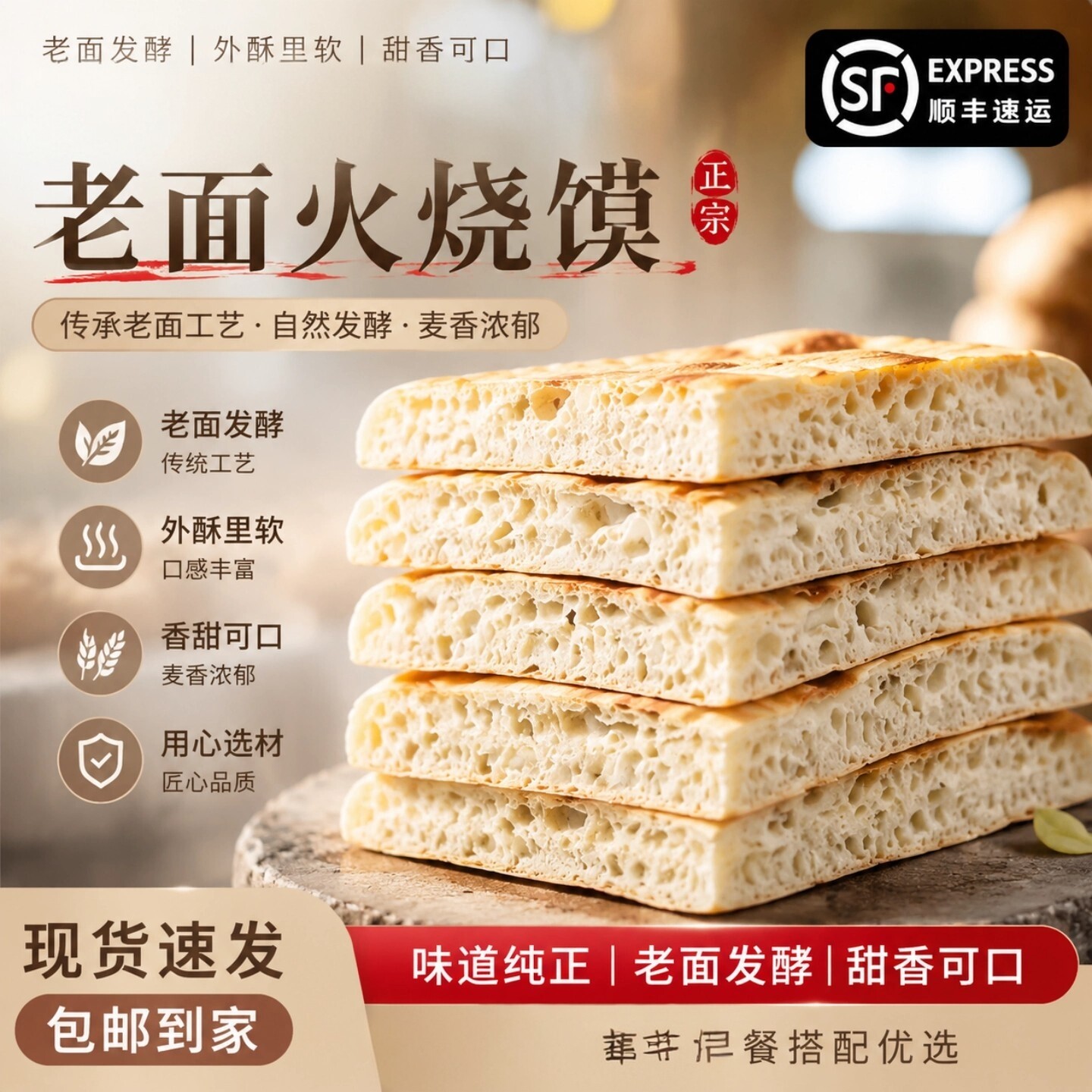 顺丰包邮】家常酥香火烧馍酵面古法现蒸现烙厚面大饼简餐加热即食