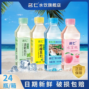 名仁苏打水原味柠檬味无糖低糖饮料健康天然优质水源375ML 24瓶
