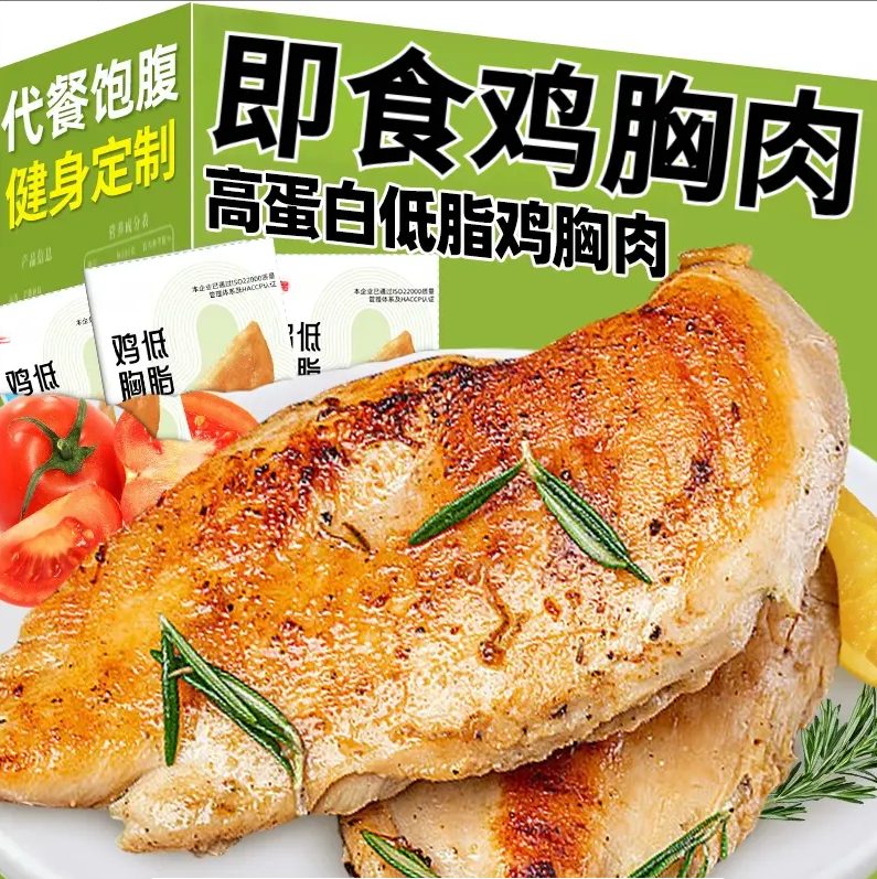 高蛋白鸡胸肉开袋即食健身代餐