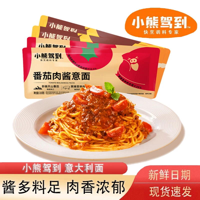 小熊驾到意面番茄肉酱意大利面