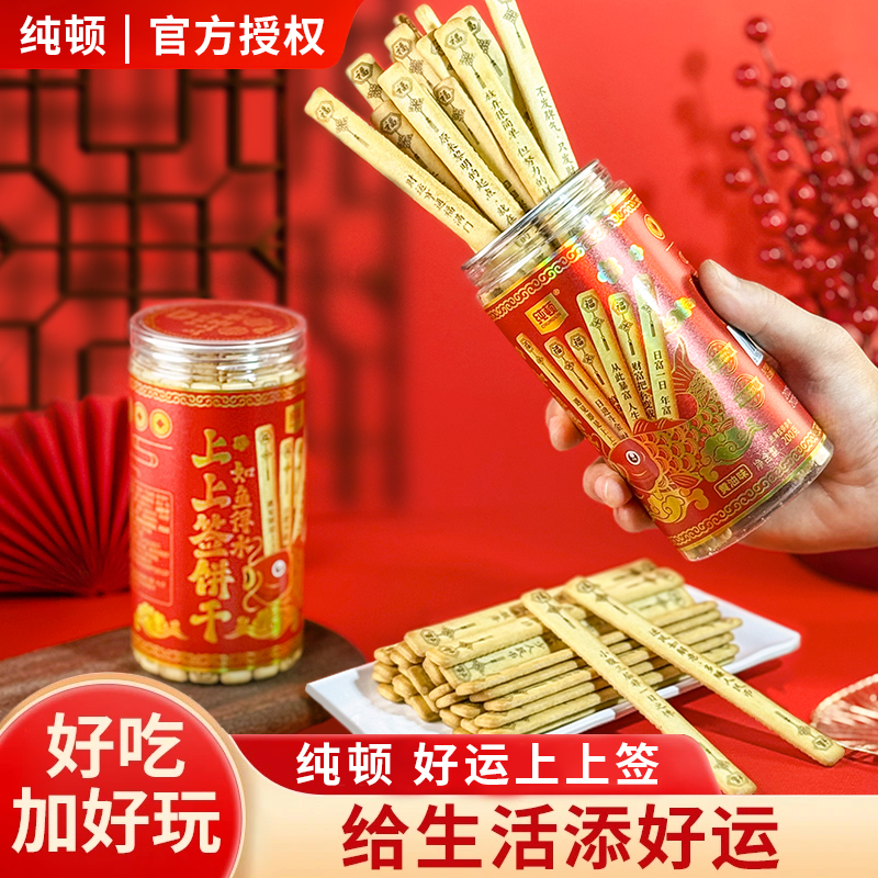 黄油味饼干结婚喜庆好运上上签