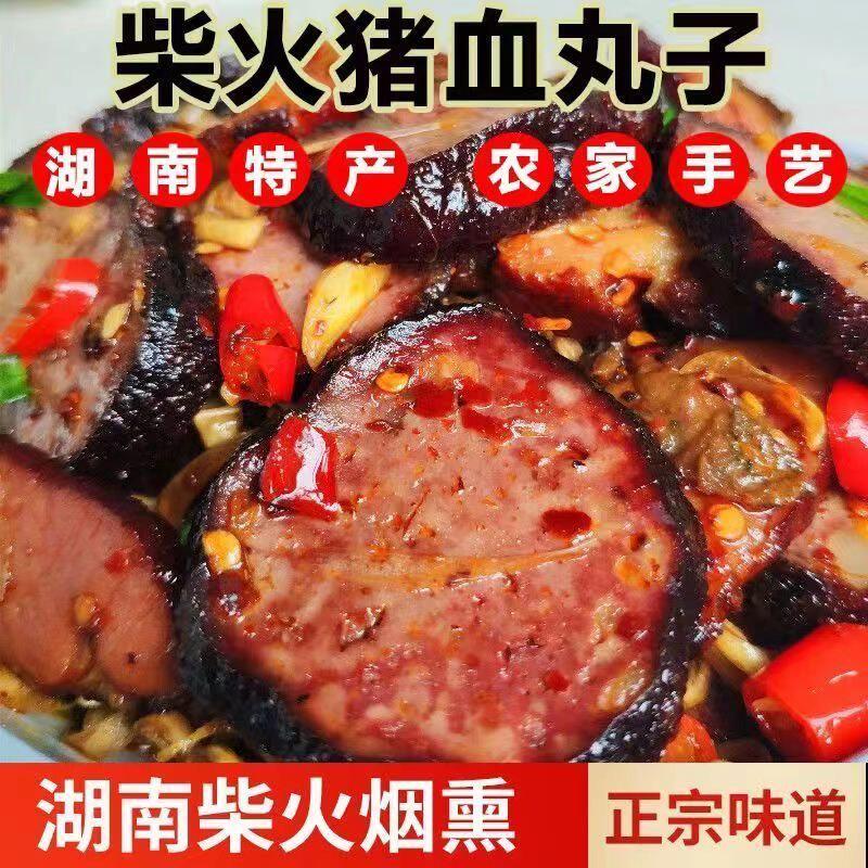 湖南邵阳特产柴火猪血丸子农家自制烟熏血粑圆子武冈卤豆腐香干