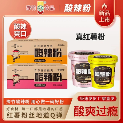 豫.竹酸辣粉懒人重庆速食