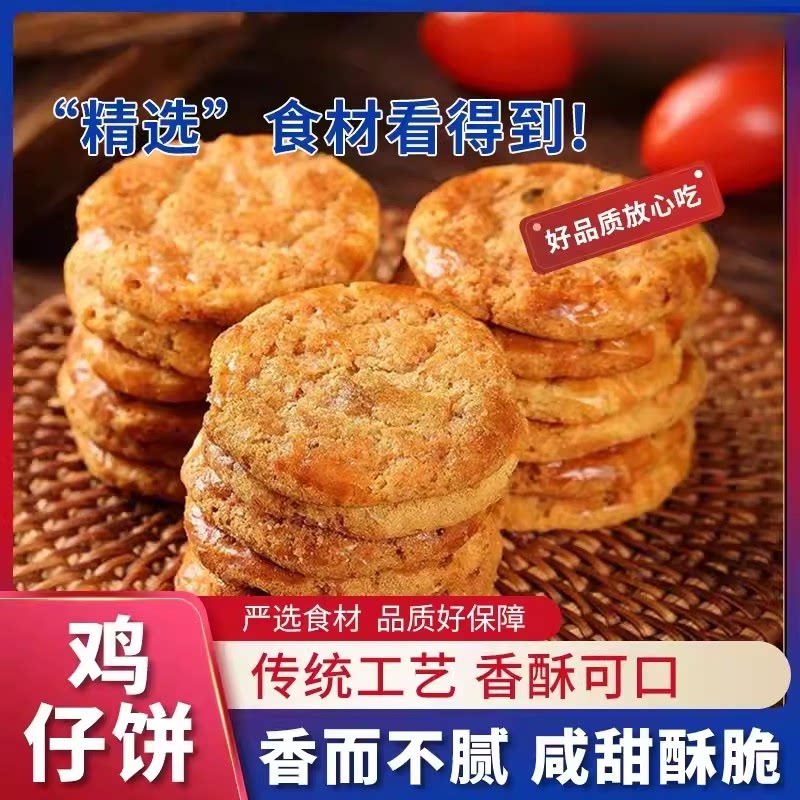 【香甜酥脆】港式手工鸡仔饼小吃特产传统点心零食饼干糕点早餐