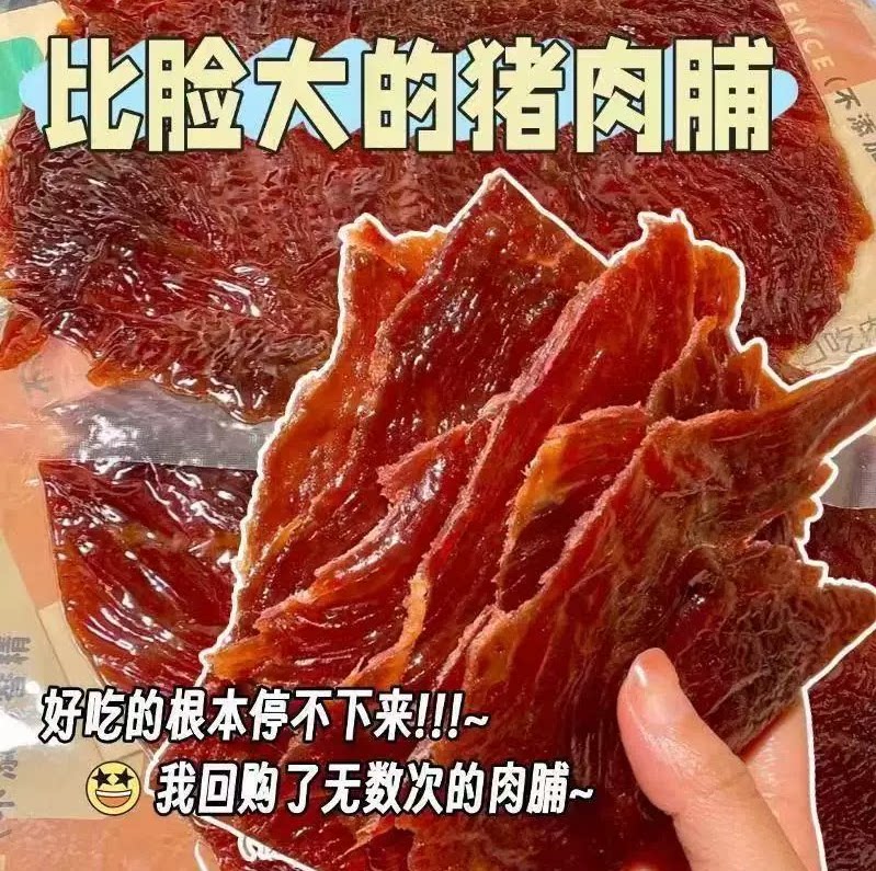 【原切猪肉脯】纯猪肉脯袋装原味