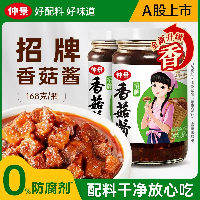 【仲景招牌香菇酱】拌饭拌面夹馍美味下饭酱火锅蘸料168g,粮油调味/速食/干货/烘焙,下饭/拌饭酱/拌饭料,淘宝优惠券,粉丝福利购,淘宝优惠卷