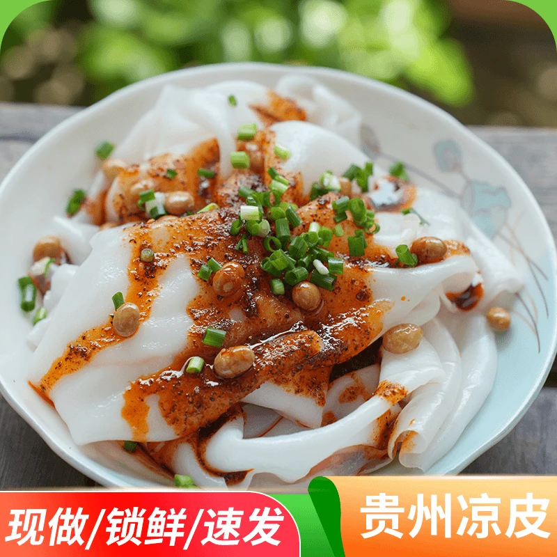 贵州特产凉米皮卷粉开袋即食