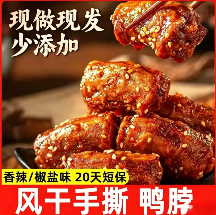 风干烤脖香辣味椒盐烤鸭脖零食250g袋装即食解馋好吃现做现发