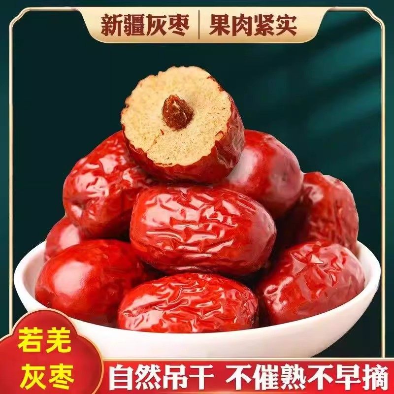 新疆正宗若羌灰枣自然吊干核小肉厚煮粥泡茶产地直供500g一袋包邮,零食/坚果/特产,枣类制品,淘宝优惠券,粉丝福利购,淘宝优惠卷