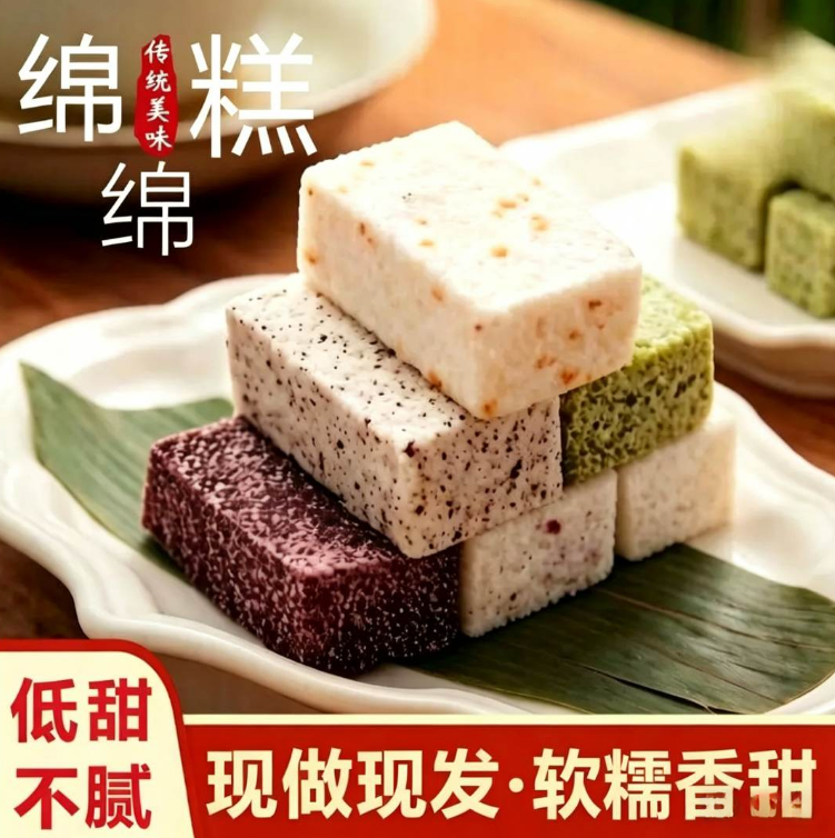 贵州绵绵糕网红零食糕点新鲜美味一分甜米糕不腻桂花糕新口味手工