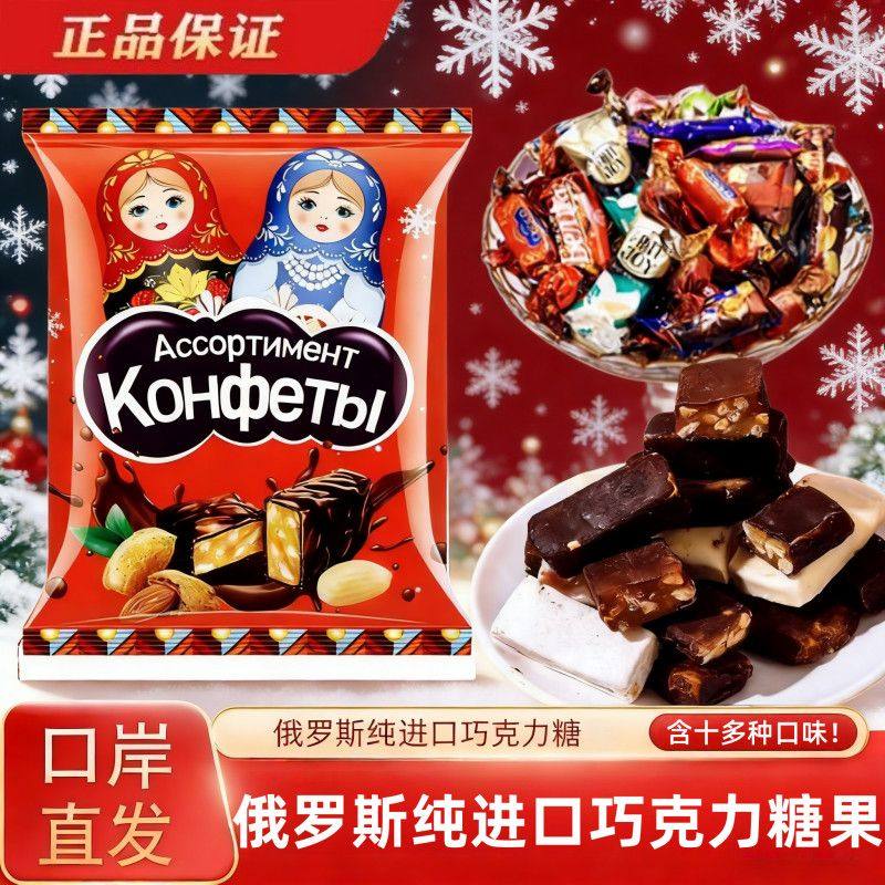 俄罗斯原装进口巧克力糖果混合糖紫皮糖年货喜糖散装休闲网红零食