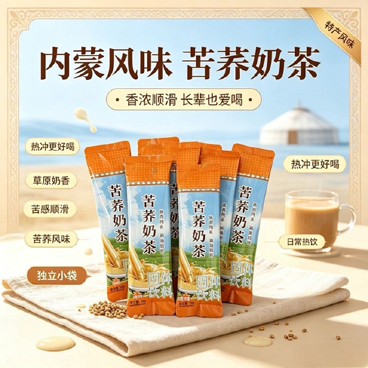 苦荞奶茶咸味奶茶特产速溶冲泡