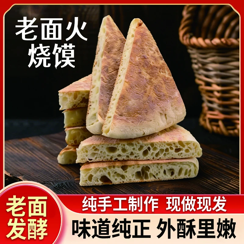 老式软火烧馍粗粮加热即食