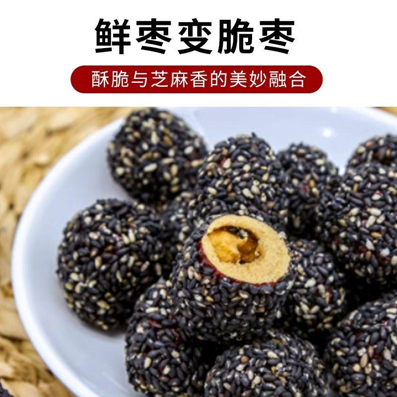 黑芝麻脆枣低温储存香酥脆枣无核嘎嘣脆手工制作香酥网红脆枣无核,零食/坚果/特产,枣类制品,淘宝优惠券,粉丝福利购,淘宝优惠卷