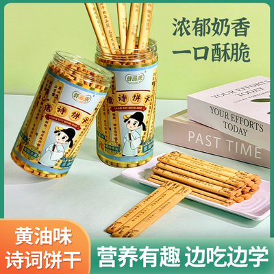 许品来古诗识趣黄油饼干早教益智