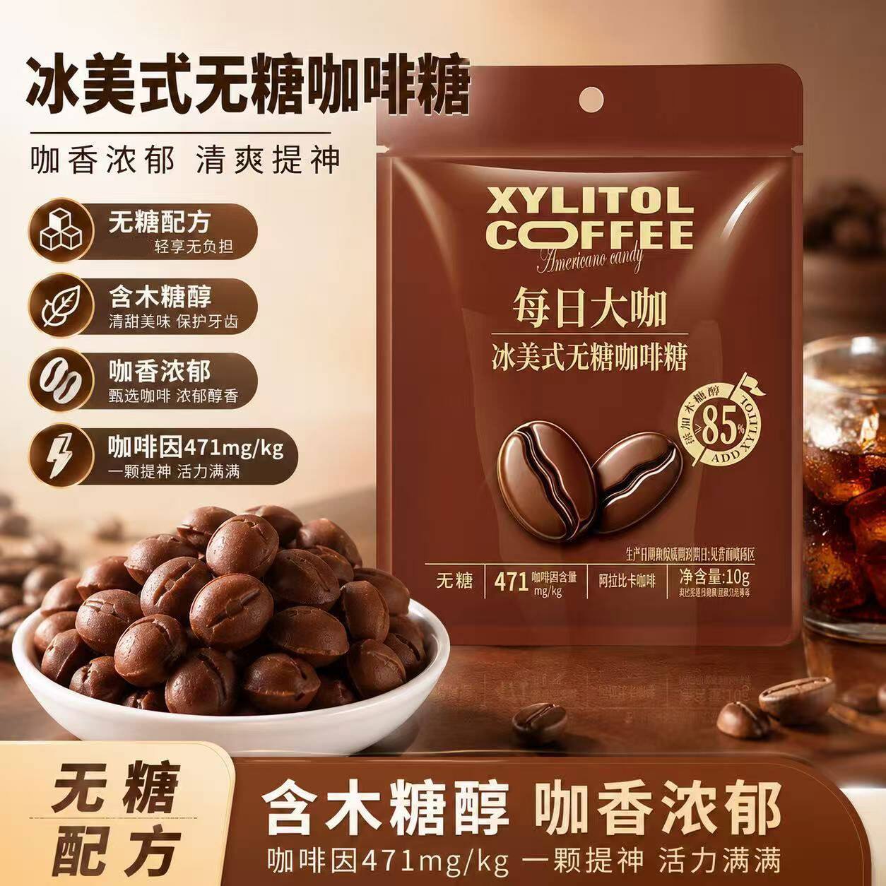 咖啡豆嚼着吃糖特浓糖果冰美式