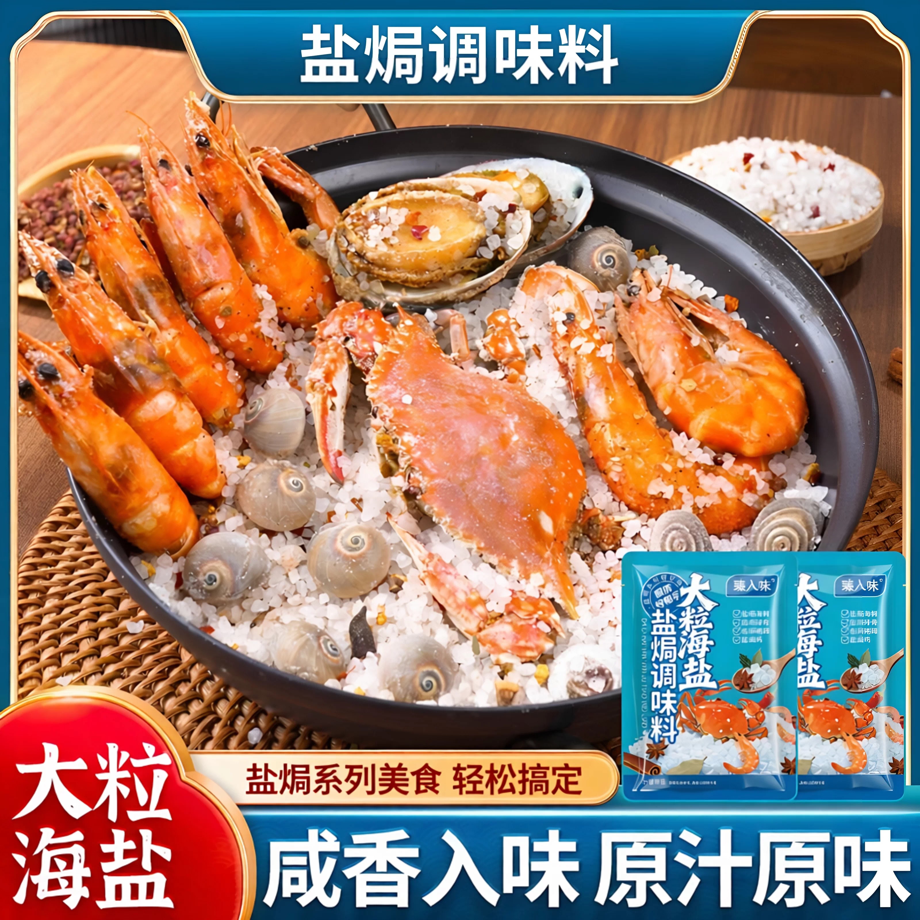 大粒海盐盐焗鸡腌制增香锁味