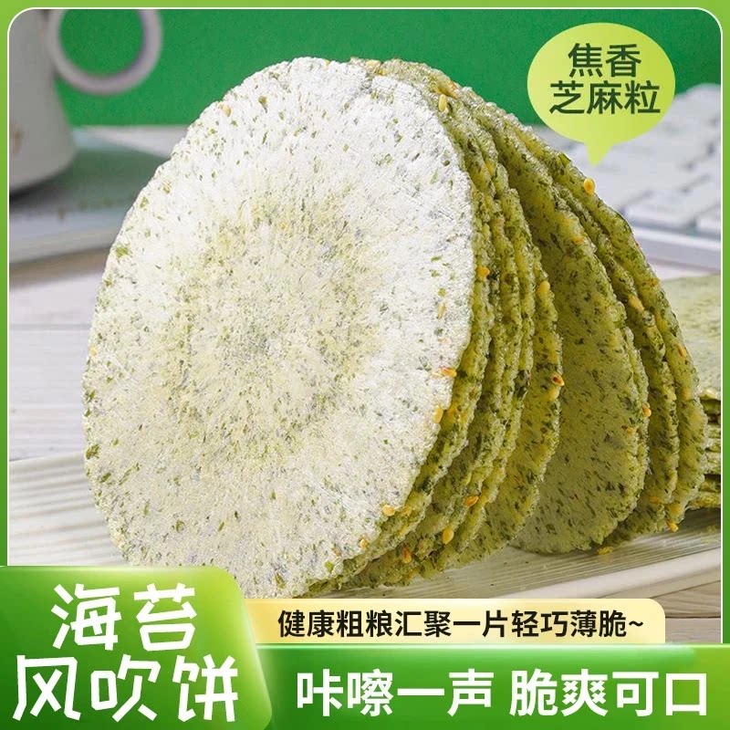 海苔风轻薄酥脆米香即食薄脆饼
