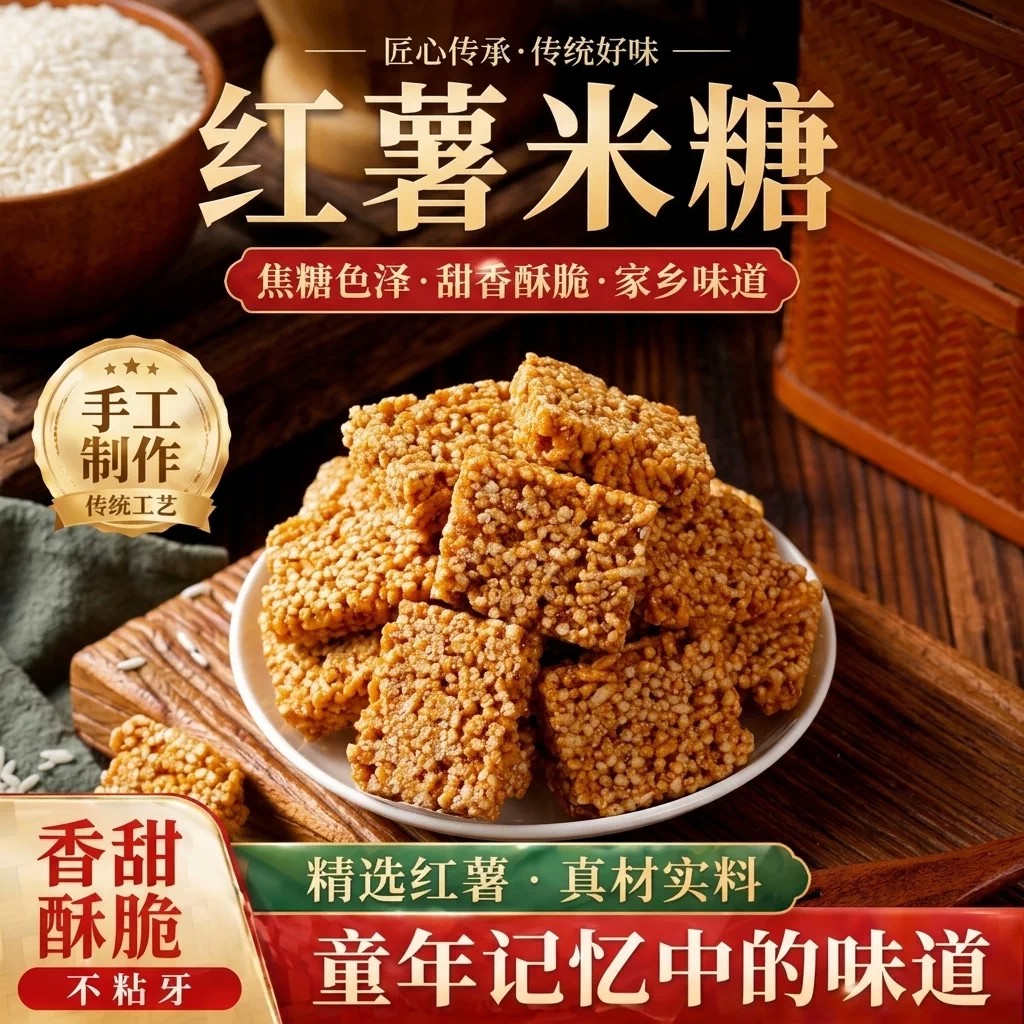 安徽黄山特产红薯米糖粗粮米花酥传统老味道办公休闲怀旧即食小食