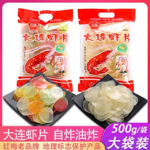红梅虾片自己炸彩色鲜龙虾片油炸零食半成品大连怀旧小吃休闲食品