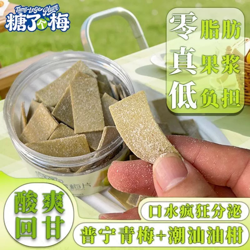 酸甜回甘油柑青梅片果干梅子