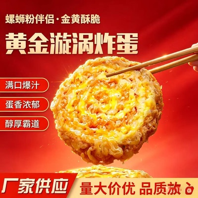 【蛋香四溢】黄金炸蛋螺蛳粉伴侣