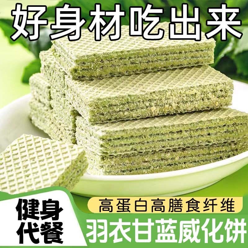 全麦无蔗糖羽衣甘蓝奇亚籽白芸豆威化饼干代餐蛋白棒健身饱腹零食