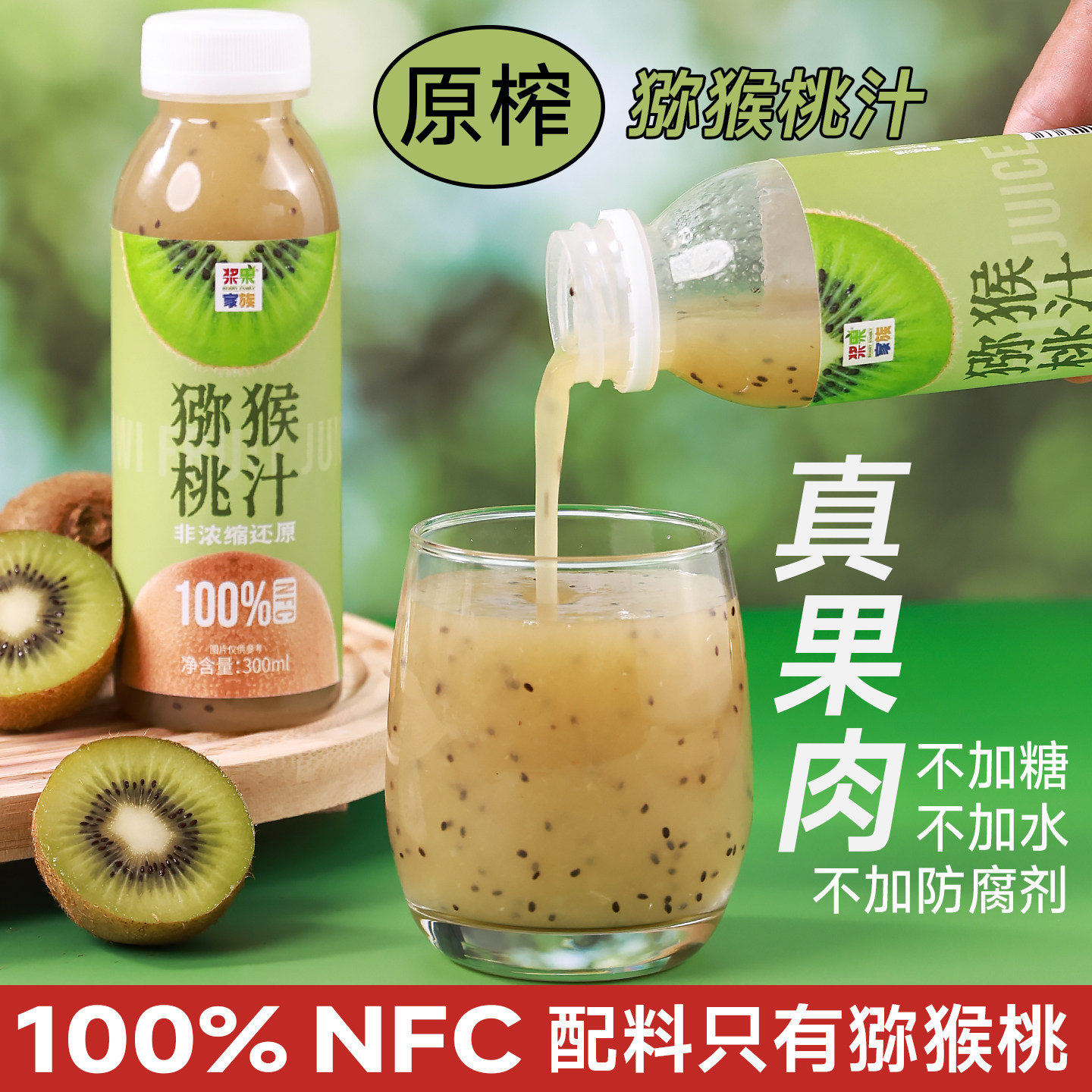 300ml奇异果汁NFC纯果汁原浆饮料图片