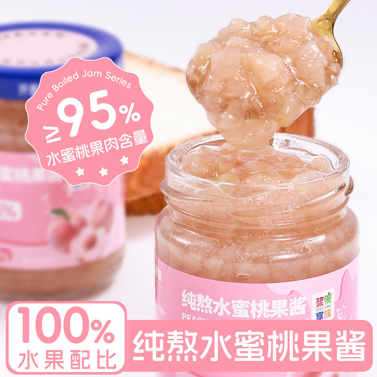 纯熬果酱95%果肉芒果蓝莓水蜜桃烘焙早餐吐司面包涂抹酱0添加蔗糖