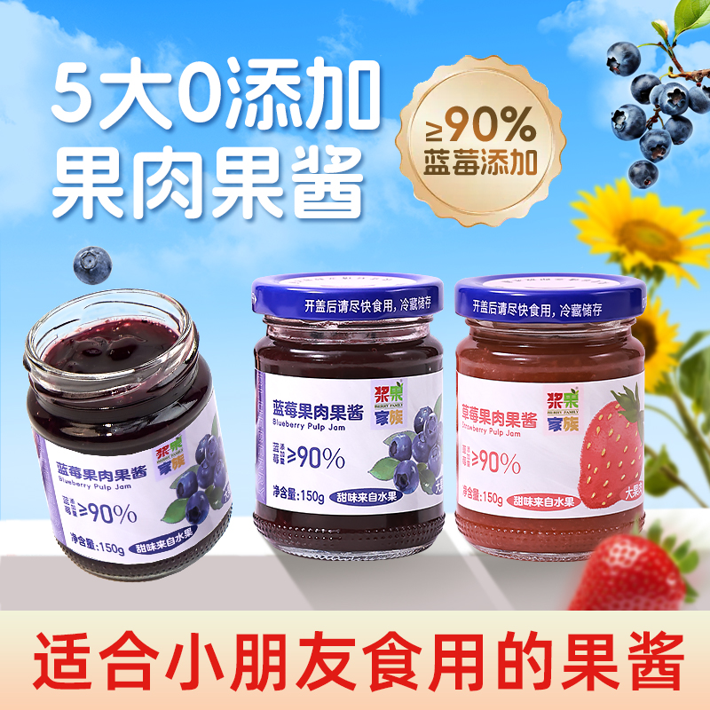 浆果家族90%蓝莓果肉果酱