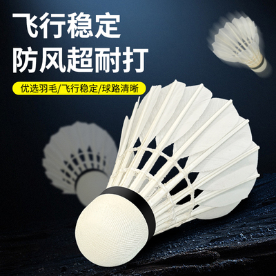 正品飞行稳定耐打羽毛球