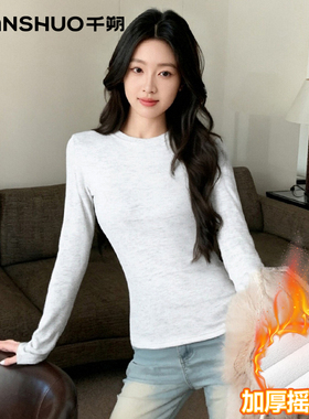 千朔摇粒绒打底衫女圆领白色加厚加绒保暖内搭冬抓绒可外穿高级感